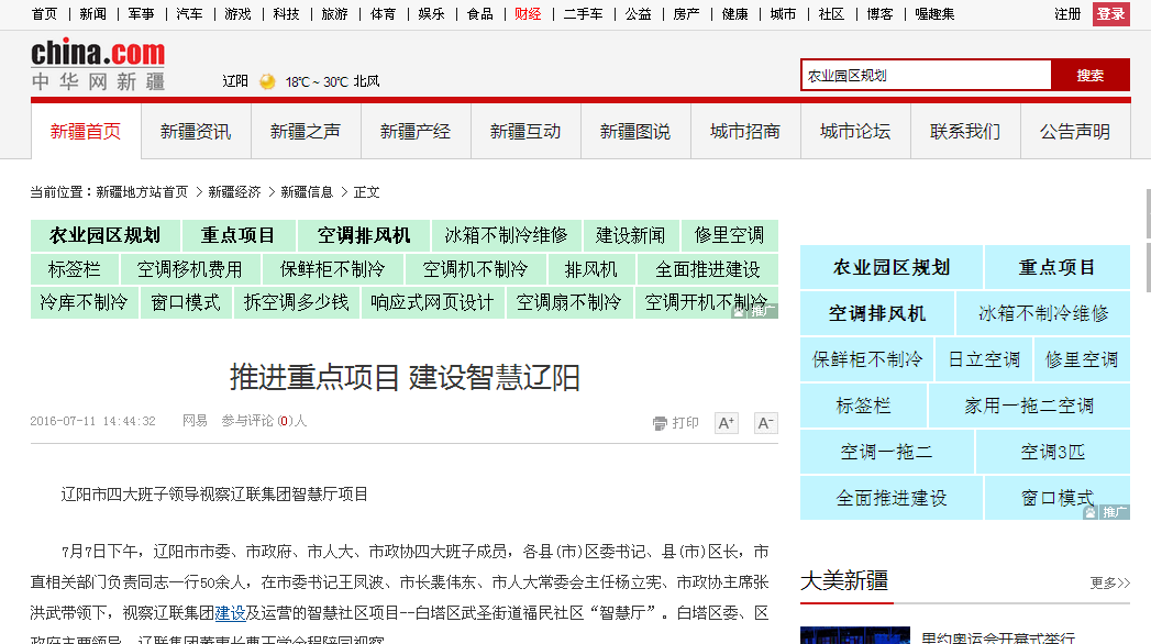 辽联信息“智慧厅”项目引热议