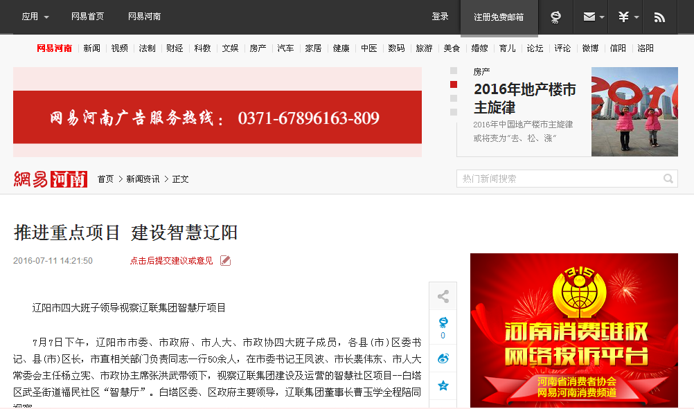 辽联信息“智慧厅”项目引热议