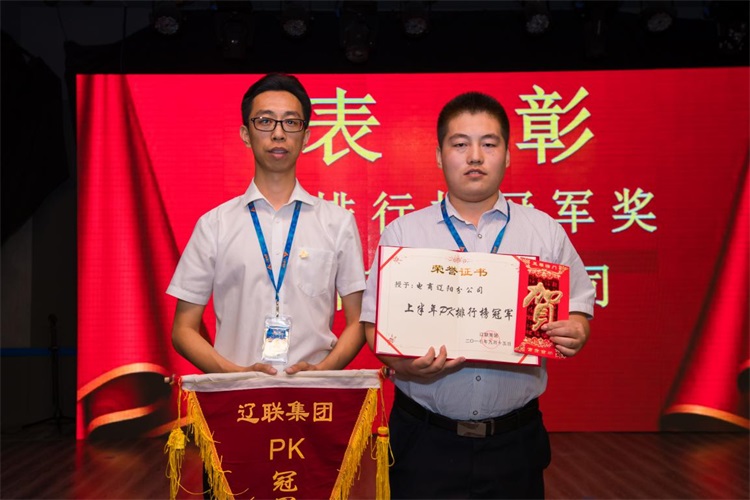 PK排行榜冠军奖 辽联信息团队.jpg PK排行榜冠军奖 辽联信息团队.jpg