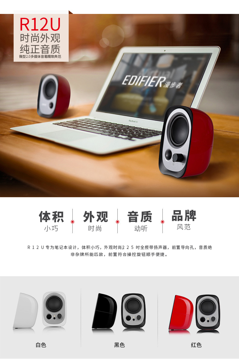 Edifier/漫步者 R12U台式电脑音响低音炮家用迷你笔记本小音箱USB