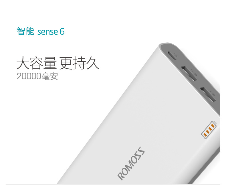 ROMOSS/罗马仕 sense6 20000M毫安充电宝 正品手机通用移动电源