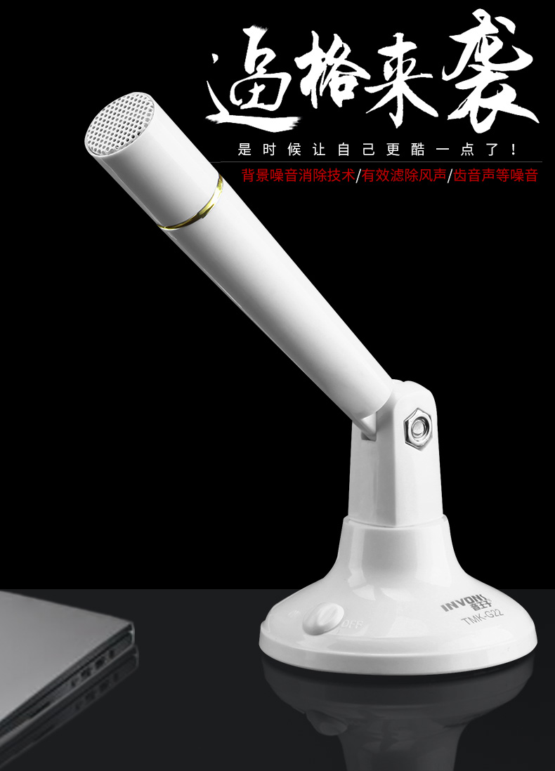 invons TMK-G22台式笔记本电脑麦克风YY语音聊天k歌家用录音话筒