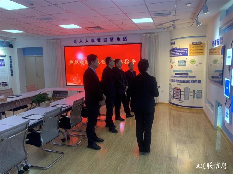 市经合中心主任田相宇莅临辽联信息调研指导2.jpg 市经合中心主任田相宇莅临辽联信息调研指导2.jpg