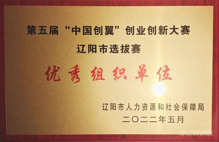 辽宁声谷创业项目获辽阳市创业大赛一等奖3.jpg 辽宁声谷创业项目获辽阳市创业大赛一等奖3.jpg