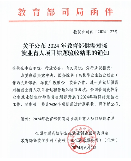 辽联信息成功通过教育部就业育人项目验收